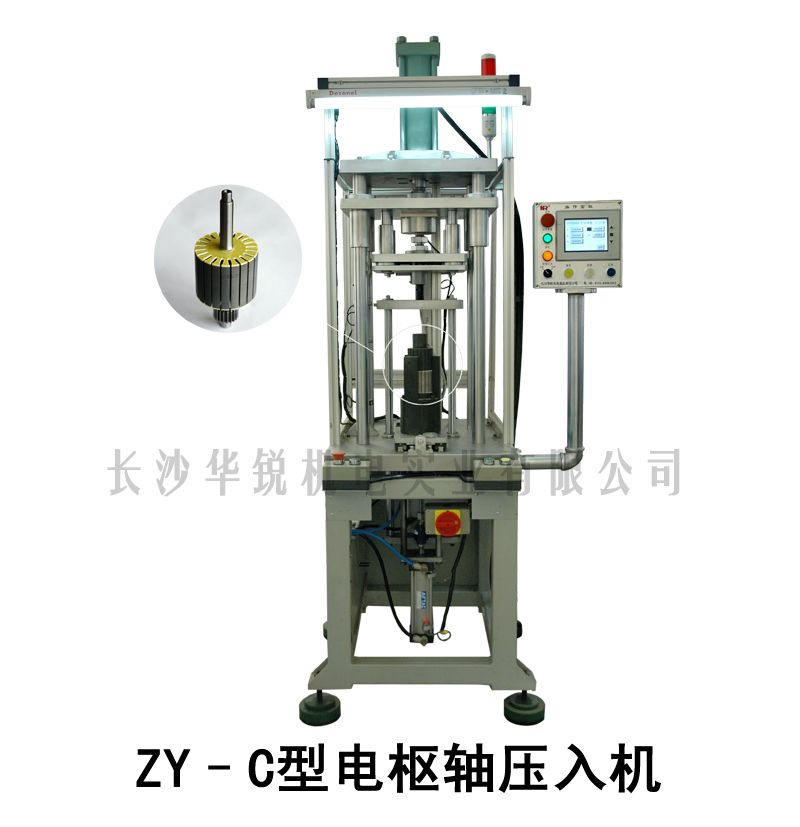 ZY-C型电枢轴压入机